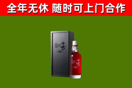 红岗回收山崎洋酒
