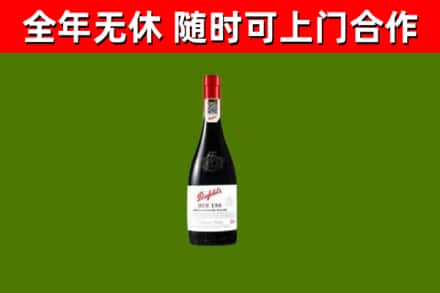 红岗回收奔富红酒